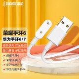 trendsetter 适用于华为手环充电线10/9/8/7/6pro荣耀手环9/7/6/keep B4儿童电话手表4X/5X磁吸数据线配件 华为手表充电器 华为手环充电线