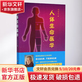 人体生命医学 华夏出版社有限公司 潘德孚 著 著 书籍