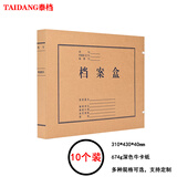 泰档A3档案盒加厚深色高质感牛皮纸文件盒资料整理盒横版43*31*4cm【10个装】可定制
