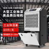 DENODA工业除湿机/抽湿机 大功率60L 适用50-150平方米家用地下室别墅商业除潮吸湿器 DP-600C