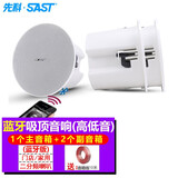 先科（SAST）蓝牙吸顶音响喇叭套装无线客厅吊顶天花有源背景音乐门店铺收款家庭影院嵌入式音箱挂式广播系统通 蓝牙升级版吸顶音响(主箱*1+副箱*2)