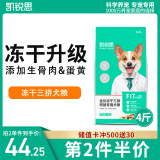 凯锐思 柯基狗粮 专用幼犬成犬小型犬幼犬粮专用粮 【生骨肉+蛋黄 | 冻干三拼】4斤