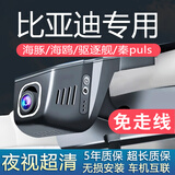比亚迪驱逐舰05海鸥豹06秦plusdmi海豚宋pro高清行车记录仪免走线 单镜头1080P高清版+自备内存卡