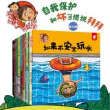 淘气包明一系列（全12册）宝宝安全+习惯双培养  3-6岁儿童自我保护绘本 幼儿园推荐好习惯养成书 宝宝主动学安全、守规则 亲子共读睡前故事 