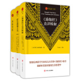 瑜伽三经：薄伽梵歌+瑜伽经 直译精解+哈达瑜伽之光（瑜伽文库套装3册）