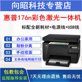 惠普HP1025NW彩色激光打印机家用办公图片无线网络打印 9成新惠普M176n 打印复印扫描