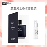 香奈儿（Chanel）蔚蓝男士香水1.5ml 浓香型 试香礼 试用体验装