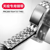顽皮匠（WPBOY）适用1853天梭表带 钢带男PRC200系列不锈钢手表链T17/T014\T461 银色 19mm