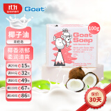 Goat Soap澳洲椰子味羊奶皂洗手洁面沐浴皂山羊奶皂香皂羊脂皂保湿滋润