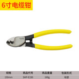田岛Tajima田岛电缆剪线缆钳6/8/10寸剪线钳子剥线钳绞线钳SHP-E150 SHP-E150（6寸）常规款