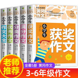 小学生黄冈作文书大全同步作文三到六年级作文训练同步人教版教材三四五六年级同步作文获奖优秀作文满分作文书作文大全入门与提高辅导书 三四五六年级黄冈作文大全全5册