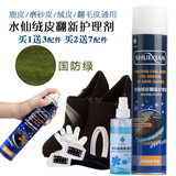水仙鞋粉磨砂打理液麂皮翻毛皮鞋清洁护理鞋油反绒皮补色喷剂420ml 军防绿（国防绿）
