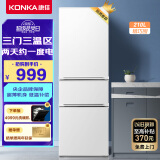 康佳【KONKA】210升小冰箱 三门家用小型电冰箱 三门三温区中门软冷冻 节能低音 低温补偿BCD-210GB3S