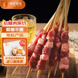 1号会员店宁夏盐池滩羊 羔羊肉串600g（300g*2） 180天乳羔羊 烧烤食材  