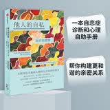 他人的自私：论自恋恐慌? 克里斯汀邓贝克 著 自恋症诊断和心理自助手册