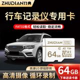 存储卡行车记录仪内存卡fat32高速tf卡原厂车载摄像头导航流媒体后视镜记录仪专用micro sd卡 64G【专用高速TF卡+送读卡器】