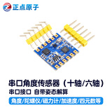 正点原子串口角度传感器模块十轴六轴IMU加速度姿态气压计陀螺仪 6轴版本