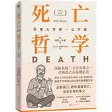 死亡哲学 耶鲁大学第一公开课