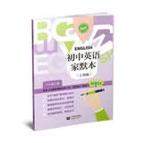 （上海）初中英语家默本六年级下册上海版教材按课时检测英语六年级开学必备