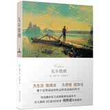 瓦尔登湖 八年级推荐阅读 翻译家、鲁迅文学奖得主王家湘译本
