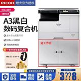 理光（Ricoh） MP2014ADN A3黑白激光打印机多功能一体机大型办公商用数码复合机复印机 理光M2310N复印机（双面打印+网络）