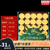 艺巅吉彩 酥油灯无烟蜡烛供佛 天然植物油灯灯煮茶表白蜡烛100粒长明灯神龛供奉灯 8小时50粒黄色/盒