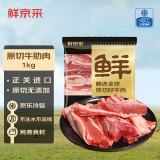 鲜京采 原切胸部牛肋肉1kg 生鲜牛肉 牛肋条 炖煮烧烤香煎 京东自有品牌