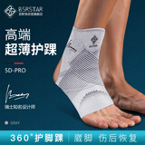 百斯锐护踝超薄脚踝扭伤护具崴脚伤后运动篮球脚腕防脚固定轻薄护脚踝套