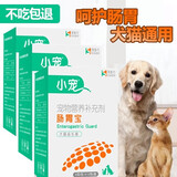 小宠 宠物益生菌50g 狗狗猫咪肠胃宝 1500亿活性益生菌 幼宠新生小犬幼猫 肠胃呵护 【犬猫】肠胃宝5g*10袋*3盒
