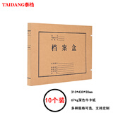 泰档10个A3档案盒加厚深色高质感牛皮纸文件盒资料整理盒横版43*31*3cmJHA33