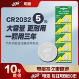 999A纽扣电池CR2032汽车钥匙遥控器纽扣CR2025适用奥迪大众奔驰宝马福特CR20163V各类汽车钥匙锂电 纽扣电池 CR2032 5粒