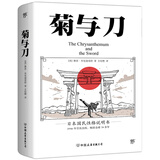 菊与刀（你真的了解日本吗？附赠浮世绘精美画作集）