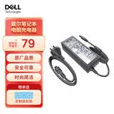 戴尔（DELL） 笔记本电脑充电器 原厂电源适配器 电池电源线 Type-C接口 大圆孔小圆孔 戴尔笔记本充电器 65瓦 4.5mm小圆头 1.83M线
