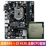 intel 英特尔四代酷睿I3 I5双核 四核 LGA1150接口台式机CPU二手电脑CPU处理器 技嘉B85+酷睿i3 4130主板CPU套装