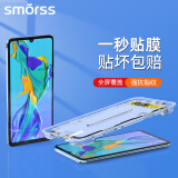 Smorss【全屏钢化+秒贴神器】适用华为P30钢化膜 p30手机膜 全屏高清抗指纹防摔手机保护贴膜