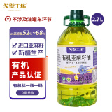 戈壁工坊亚麻籽油2.7L新疆有机认证一级食用油5斤装物理冷榨初榨进口原料