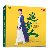 刘嘉佳：追梦人（DSD CD）