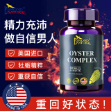 美国进口爱司盟牡蛎片可搭海狗丸淫羊藿玛咖肽玛卡山药鹿鞭男性精华成人袋鼠精氨酸雄性激素睾酮素口服滋补品 进口牡蛎片1瓶装