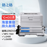 格之格适用联想M7400硒鼓M7450F粉盒LJ2400墨盒M7600D墨粉盒m7650dnf打印机 LT2441/2641H大容量粉盒