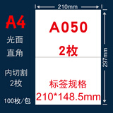 力武（liwu） 内切割 不干胶打印纸a4分切模切光面哑面空白小标签贴纸激光喷墨黏贴粘贴背胶纸 A050（直角2枚）光面50张