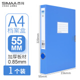 西玛（SIMAA）1只装 55mm 加厚A4塑料PP蓝色档案盒 资料文件盒 财务凭证收纳盒 办公用品 19120