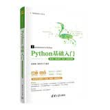 Python基础入门（第2版·项目案例·题库·微课视频版）（计算机技术入门丛书）
