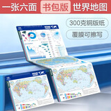 【加强版】可视化桌面地理知识 世界地图 世界地形 桌面书包版学生专用地理学习历史年表