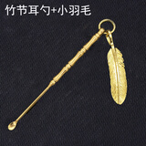 众福缘老式铜挖耳勺掏耳勺薄款耳勺便携耳朵勺扣耳勺采耳工具挖耳朵男 竹节铜耳勺+小羽毛