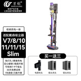 万创 适配dyson戴森/追觅/小狗吸尘器支架收纳架V7/V8/V10/V11/V12slim免打孔充电挂架配件 【性价比款】支架【电源夹+收纳夹2】 原品开模全新升级版