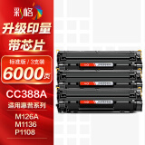 彩格CC388A硒鼓3支装 适用惠普hp1108 p1106 1007 1008 cc388a 226dw m226dn m1136 1216nfh 1213nf硒鼓墨粉