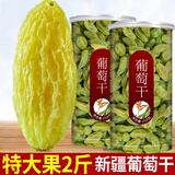 凤鲜霞新疆葡萄干特免洗优质级大香妃王绿宝石提子干黑加仑烘焙商用批发 精品罐装新疆大颗粒葡萄干1000g