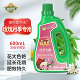 德沃多月季玫瑰专用植物营养液600ml园艺绿植花肥料鲜花保鲜种植液体肥