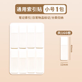 垚杰ins索引贴白色透明爱豆小卡卡片索引贴简约标记贴可书写便签贴纸学生用考研引索贴便利贴标签贴 简约纯白索引贴【小号】1包/160贴