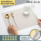 风和大海大尺寸食品级硅胶餐垫儿童学生餐桌垫台面垫防滑防油污隔热西餐垫 双哑面米灰色40x30x0.1cm